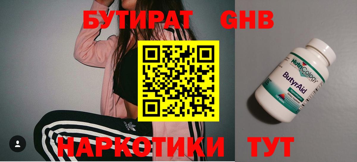 БУТИРАТ BDO 33%  Вход с VPN  Югорск 
