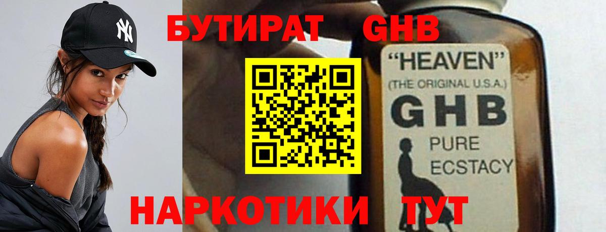 БУТИРАТ  Югорск  Бутират BDO 