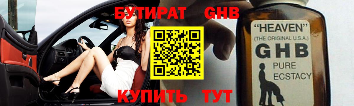 БУТИРАТ бутандиол Югорск