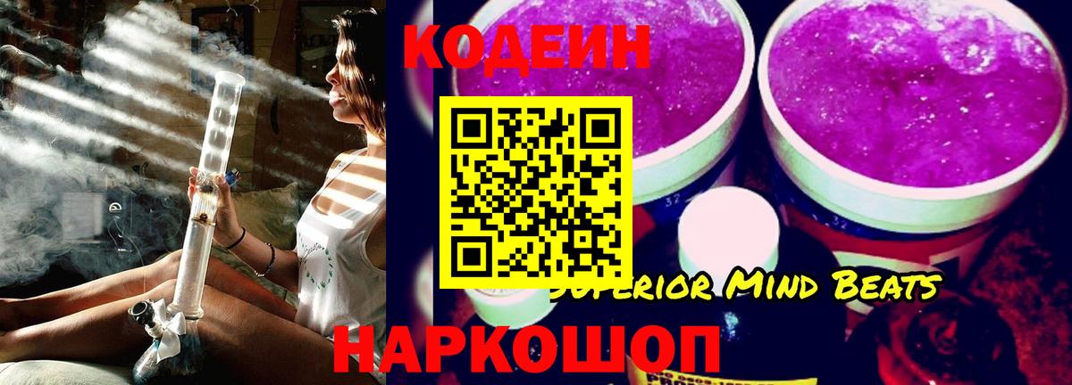 Кодеин Purple Drank  Кодеин напиток Lean (лин)  Югорск  Вход с VPN 