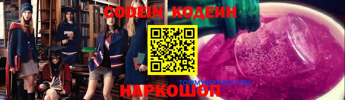 Codein Purple Drank Югорск