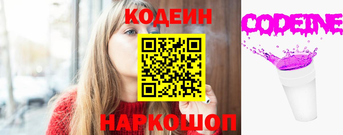 Codein напиток Lean (лин)  Югорск  Кодеиновый сироп Lean напиток Lean (лин) 