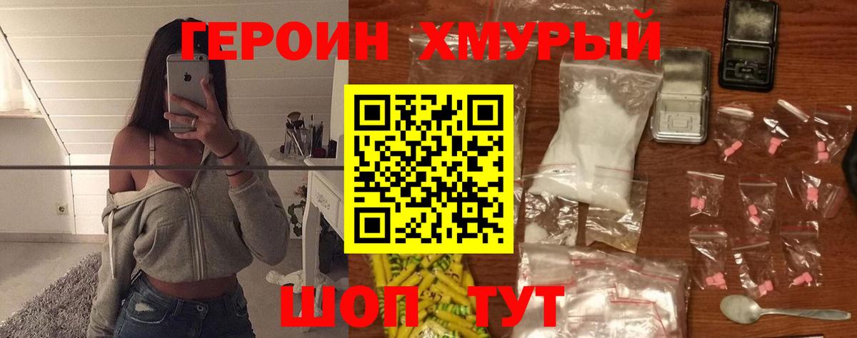 ГЕРОИН герыч  Югорск 