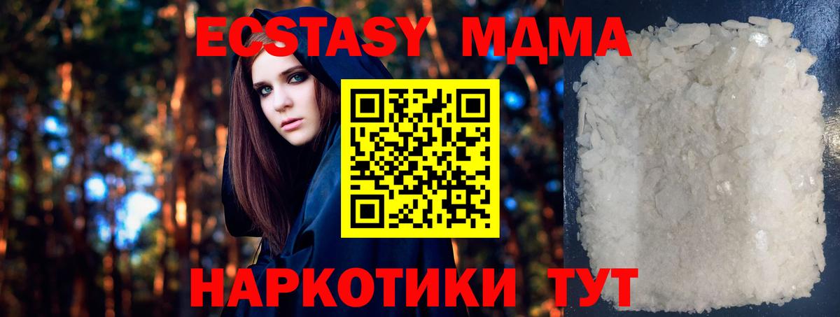 МДМА crystal  MDMA  Югорск  Вход с VPN  MDMA Molly 